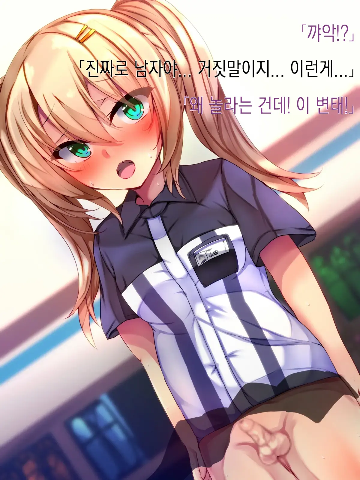 Conveni Tenin Ni Kokuhaku Shitara Josou Danshi De Mukatsuita Node Kokoro Made Mesu Ni Otosu Koto Ni Shita | 편의점 알바한테 고백했더니 여장남자라 화나서 암컷 타락 시키기로 했다